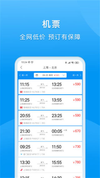 同程商旅app企业版2023展示图3