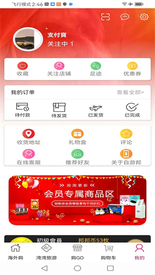 自游邦app免费手机版展示图3