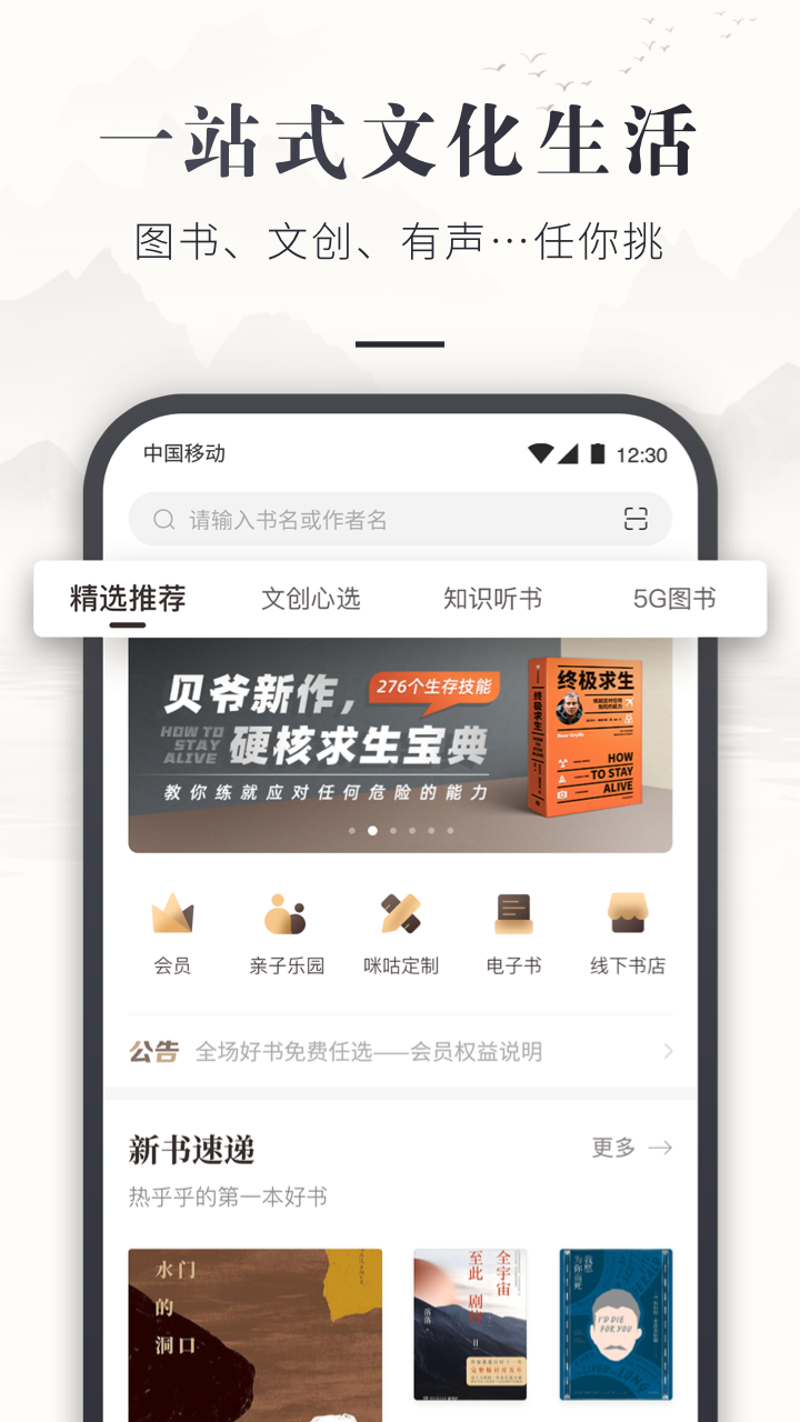 咪咕云书店展示图1