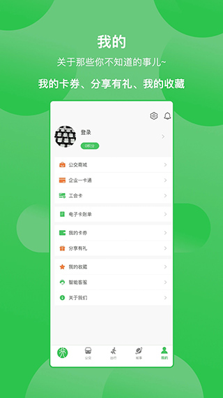 漯河公交App手机版展示图2