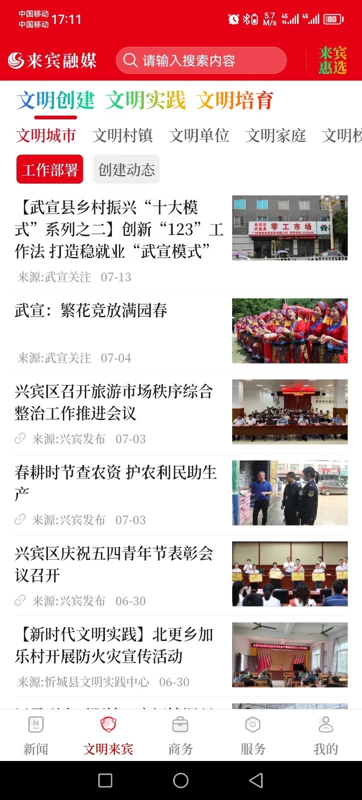 来宾融媒app展示图1