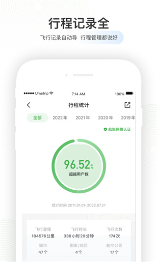 航旅纵横app官方版展示图3