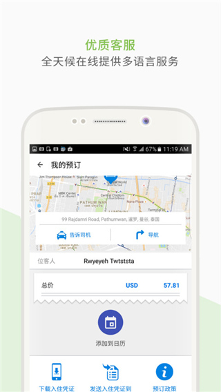 Agoda安可达app无广告版展示图3