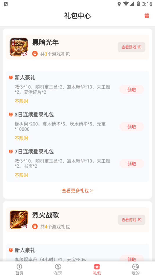 玩心手游app展示图2