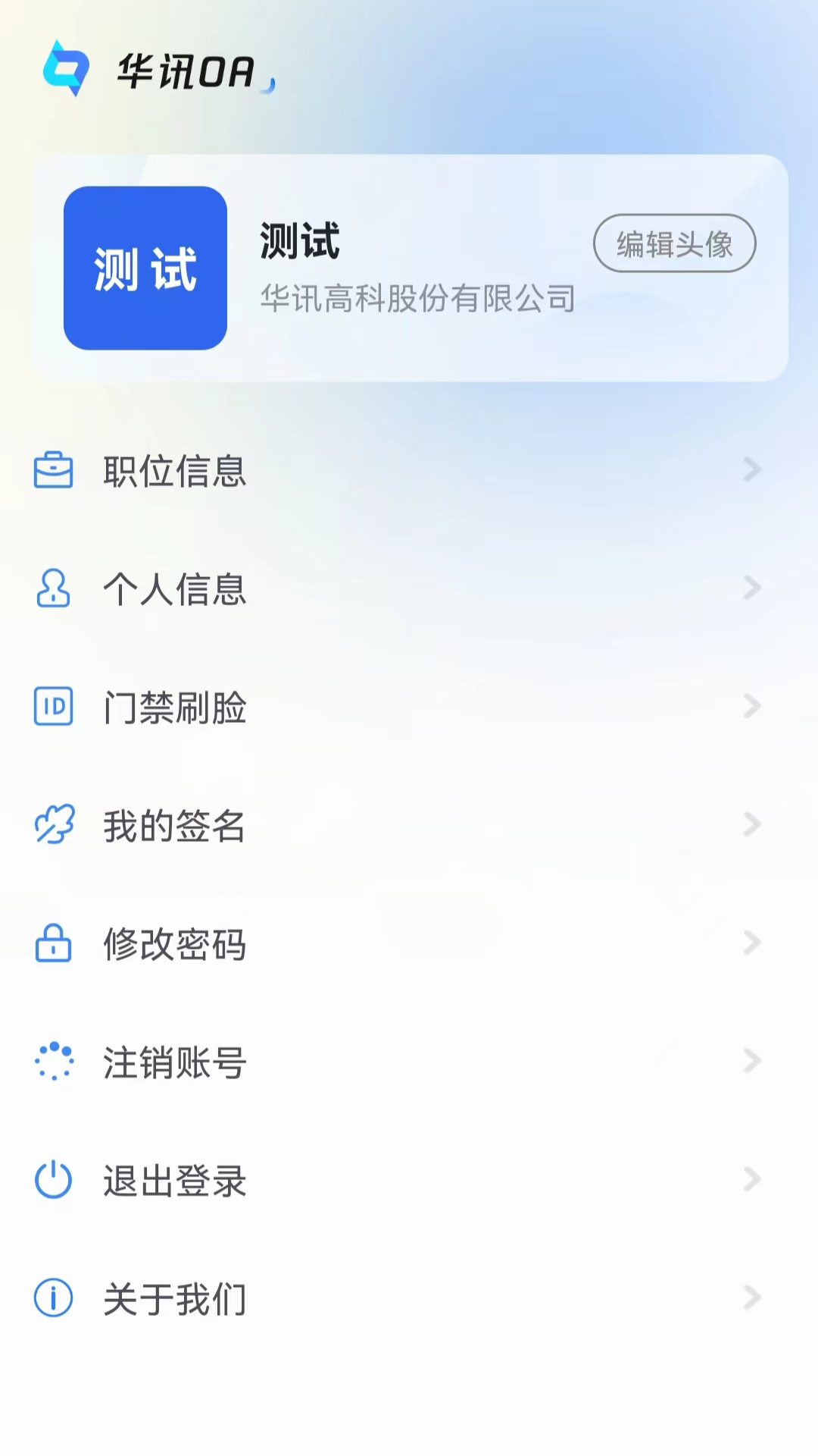 华讯OA展示图3