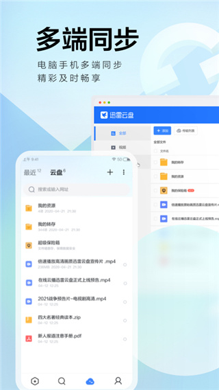 迅雷app手机vip版展示图5