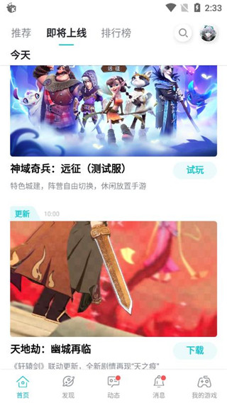 taptap免付费版展示图2