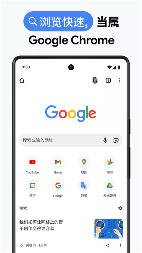 谷歌chrome浏览器安卓版展示图1