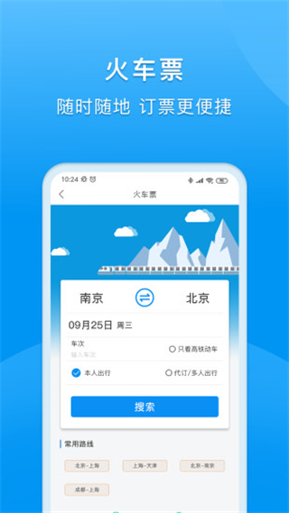 同程商旅app企业版2023展示图5