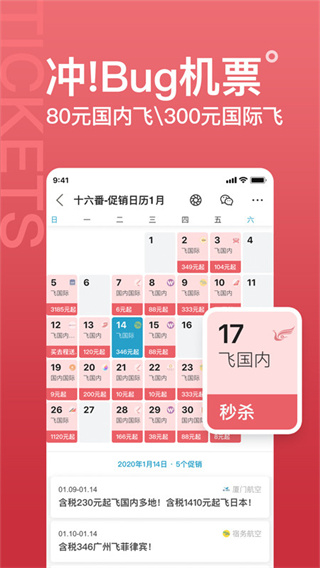 十六番旅行app手机版展示图5