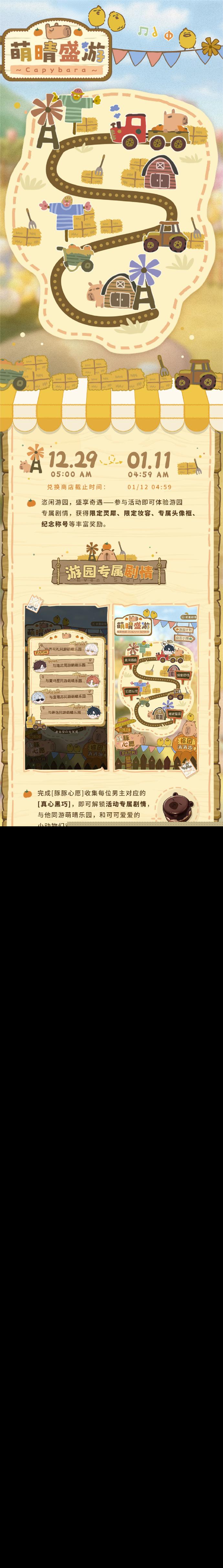 《光与夜之恋》萌晴盛游限时活动