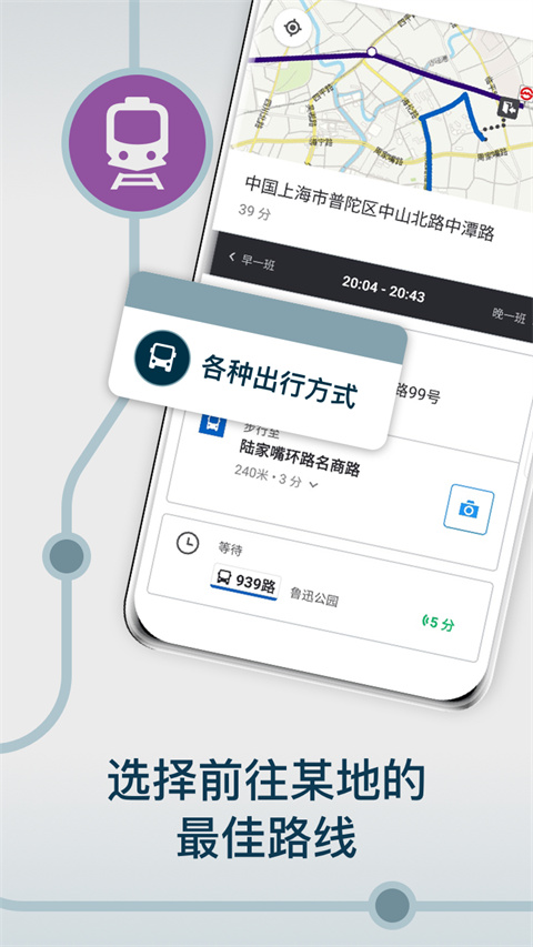 Moovit公交查询app海外版展示图1