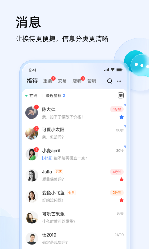 千牛app展示图3