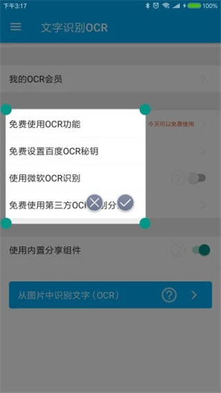 全能分词app最新解锁版展示图5