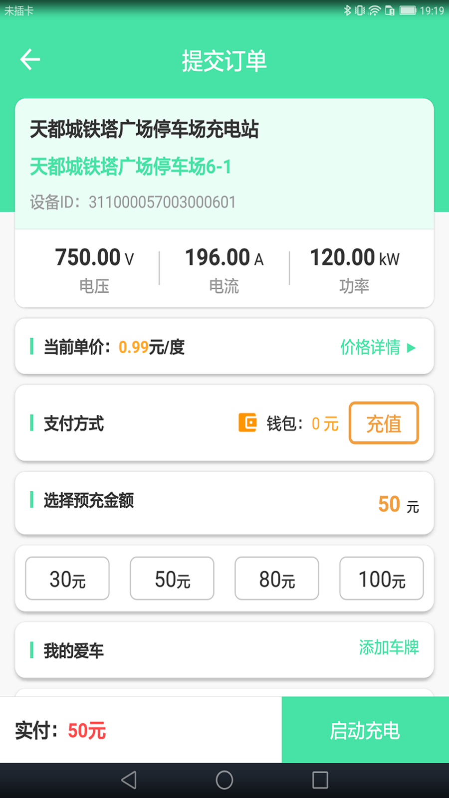 安培快充展示图3