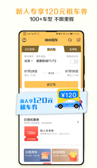 神州租车app手机官方版展示图1