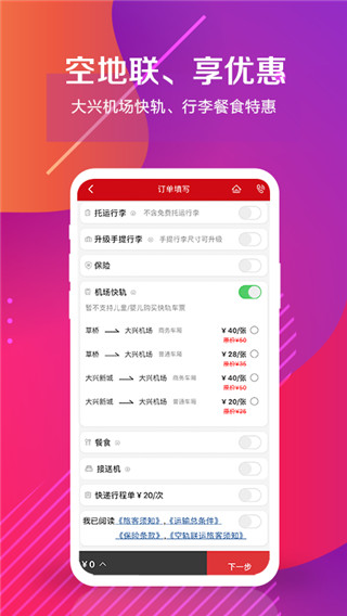 中国联合航空APP官方正版展示图1