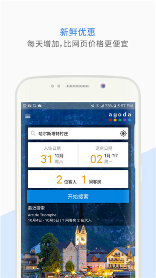 Agoda安可达app无广告版展示图4