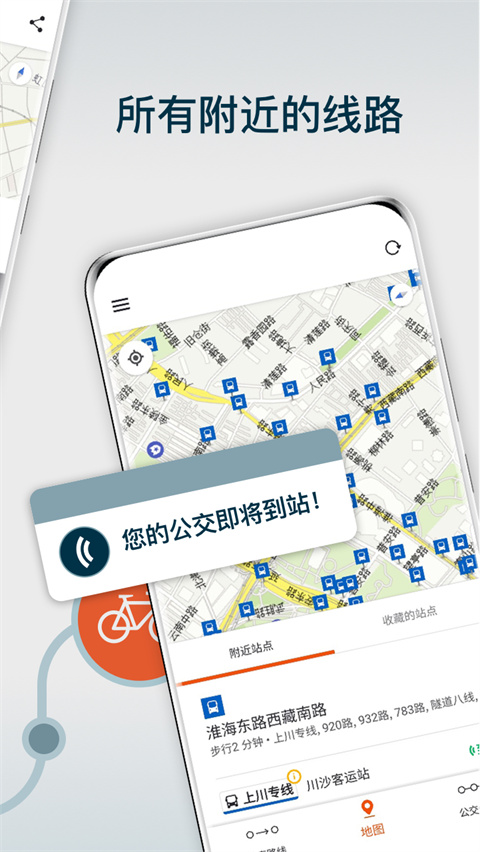 Moovit公交查询app海外版展示图3