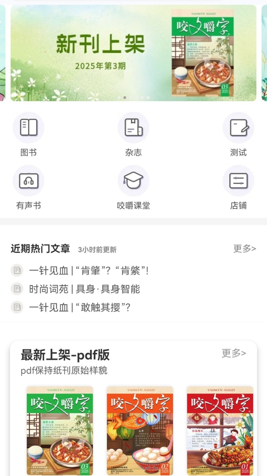 咬文嚼字app展示图1