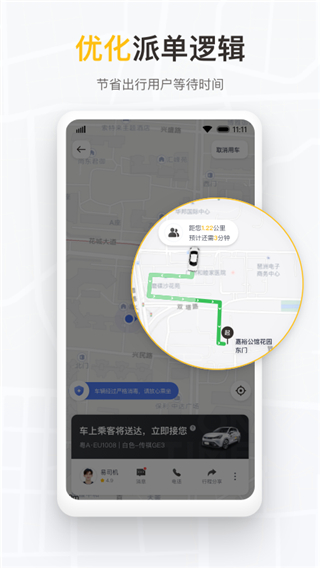 如祺出行app手机版展示图2
