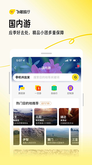 阿里旅行app私人版展示图4