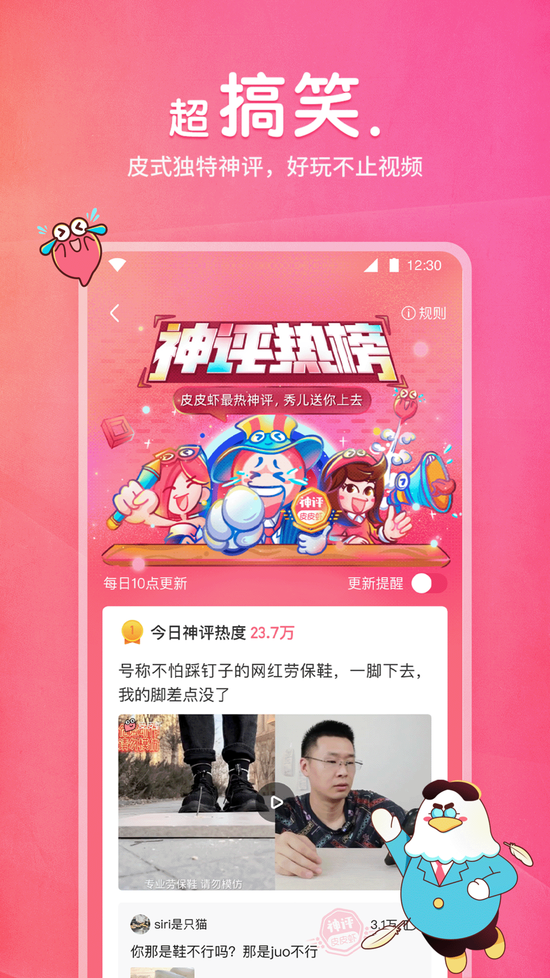 皮皮虾app展示图3