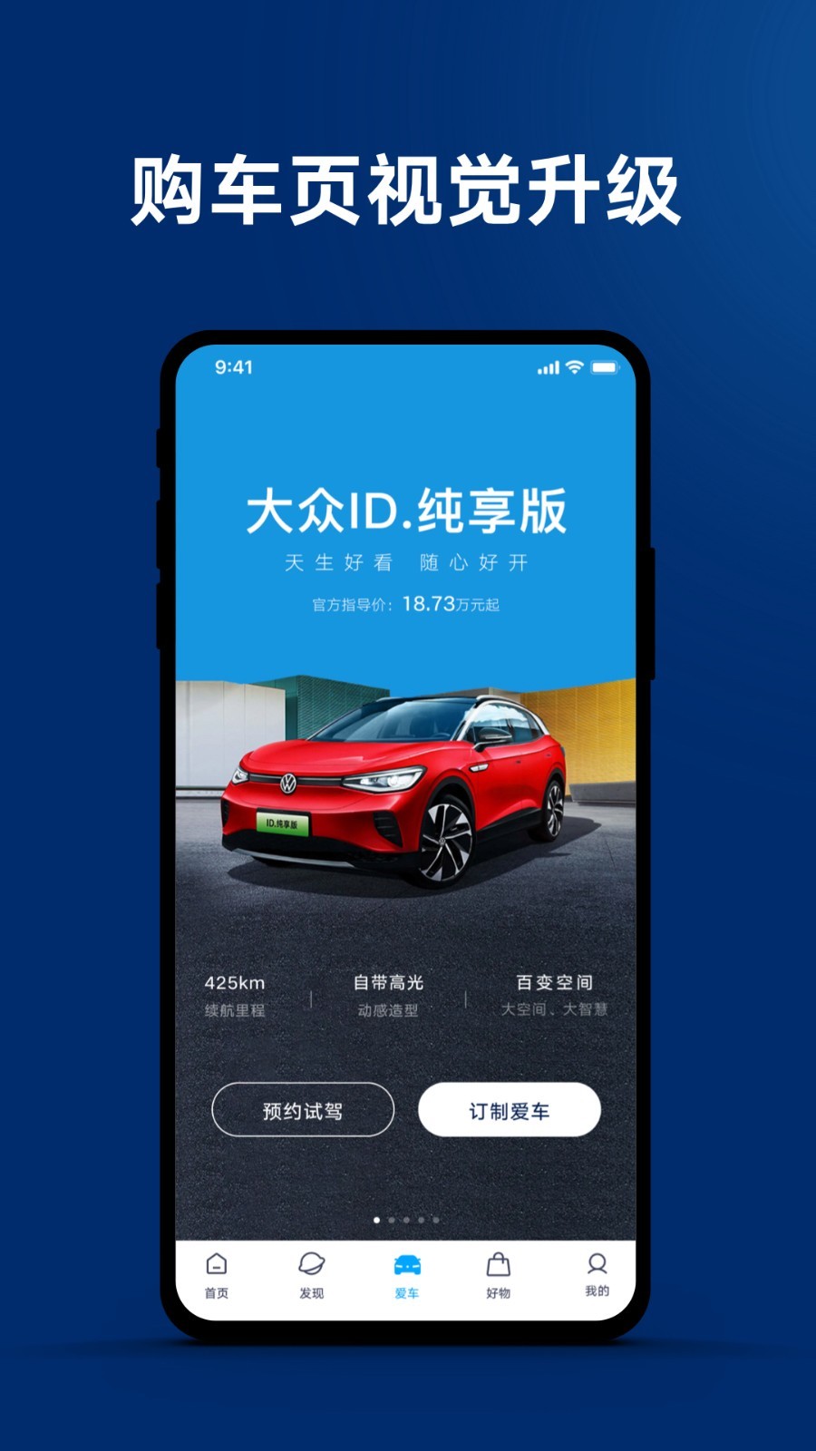 一汽大众app展示图1