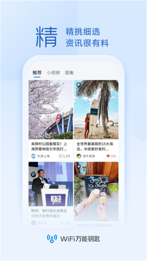 万能钥匙wifi自动最新版展示图4
