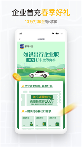 如祺出行app手机版展示图5
