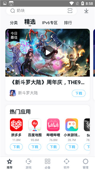 百度应用市场app正版展示图3