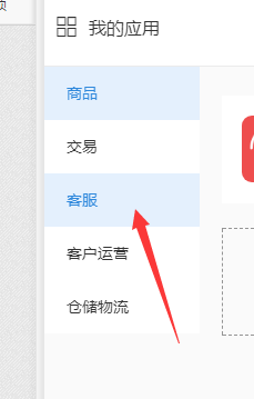 千牛添加智能客服的详细操作