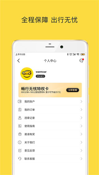 WarmCar共享汽车app免费版展示图5