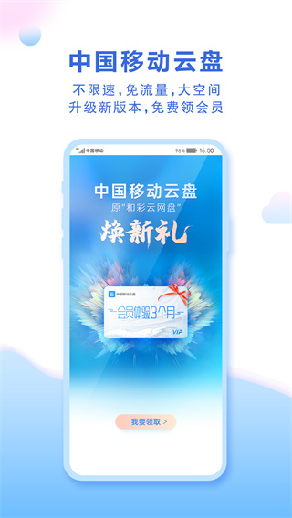 中国移动云盘app不限速版展示图1