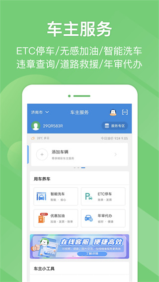 山东e高速app展示图2