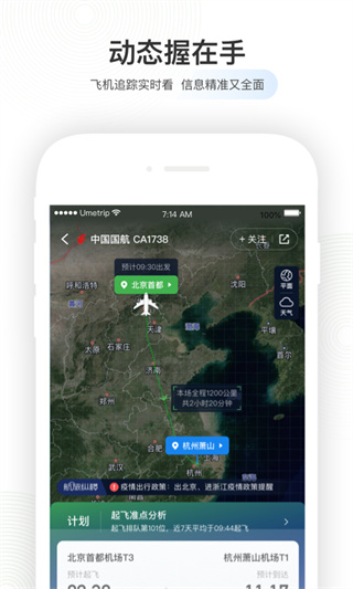 航旅纵横app官方版展示图4