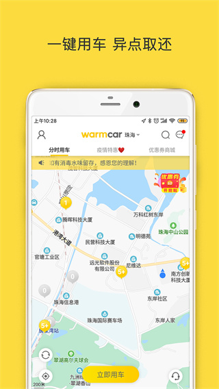 WarmCar共享汽车app免费版展示图2