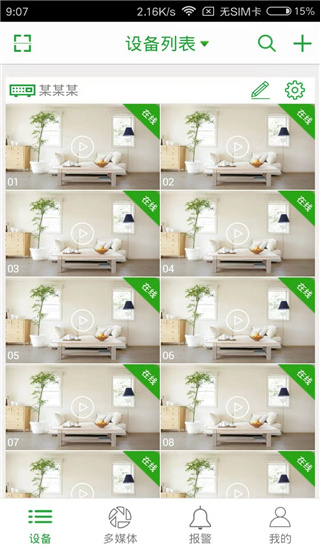 Seetong app客户端展示图5