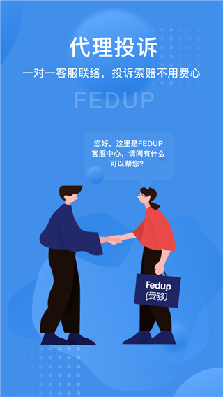 Fedup app新版2023展示图4