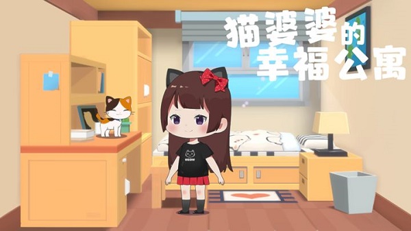 猫婆婆的幸福公寓内置菜单展示图3