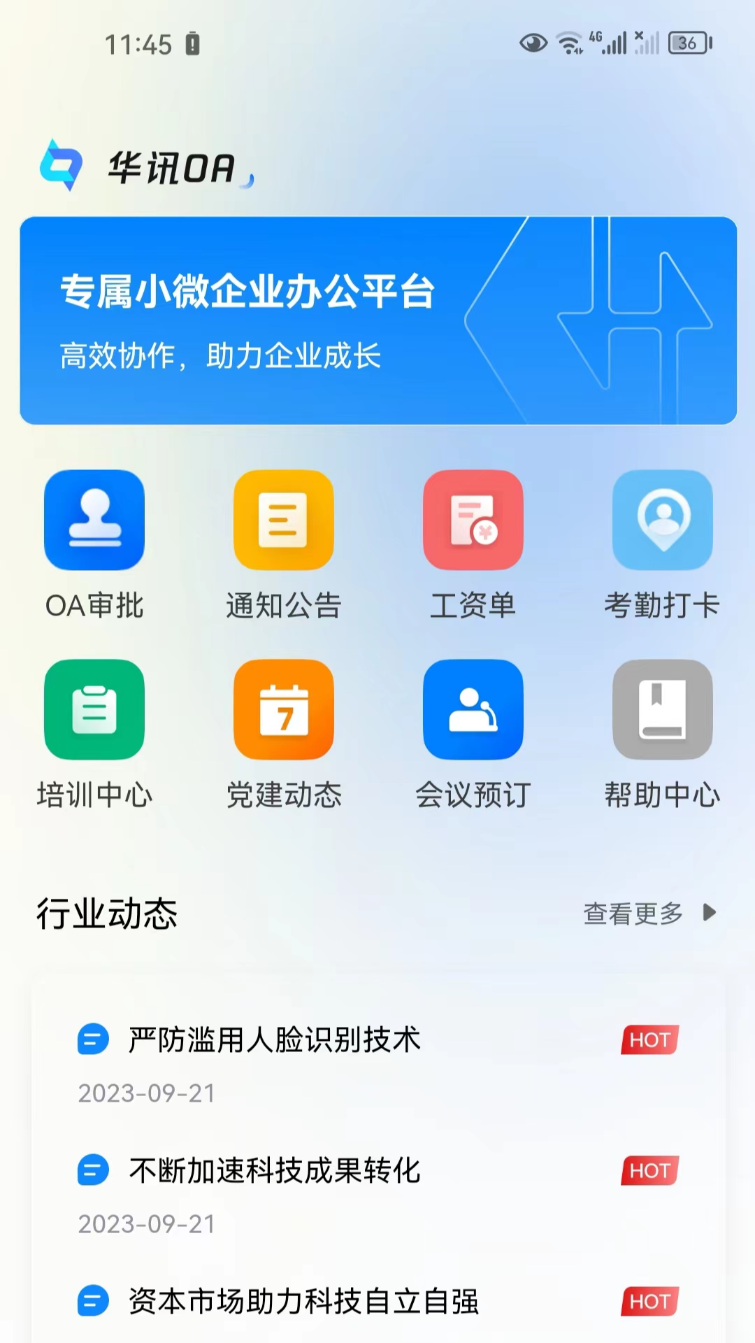 华讯OA展示图1