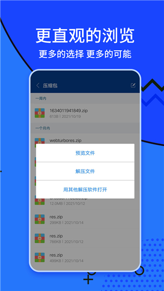 ZArchiver官方绿色版展示图4