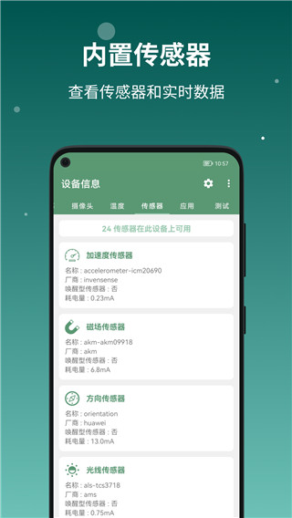 设备信息app无广告版展示图3