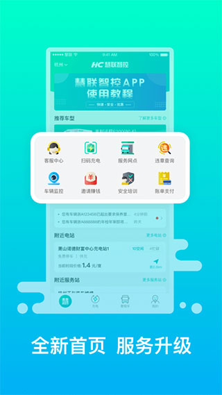 绿色慧联app2023安卓版展示图1
