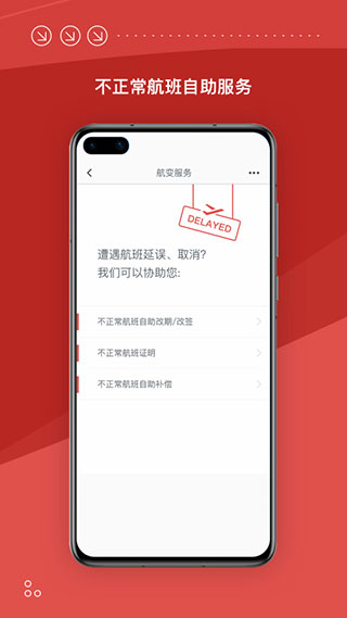 海南航空app手机版展示图4