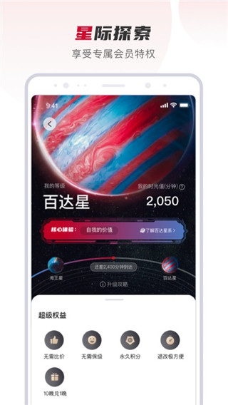 百达星系app2024最新版展示图2