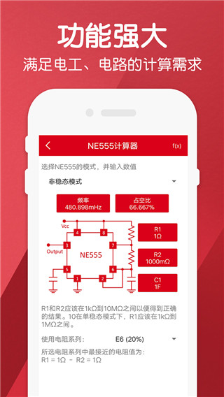 电工计算器app中文版展示图1
