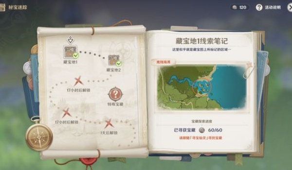 原神4.3秘宝迷踪活动 原神4.3秘宝迷踪活动介绍