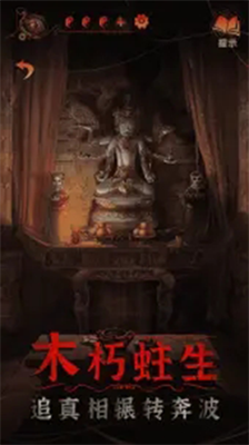 纸嫁衣4无限提示版展示图3