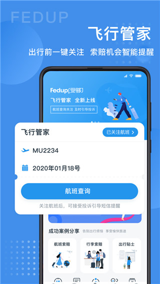 Fedup app新版2023展示图3